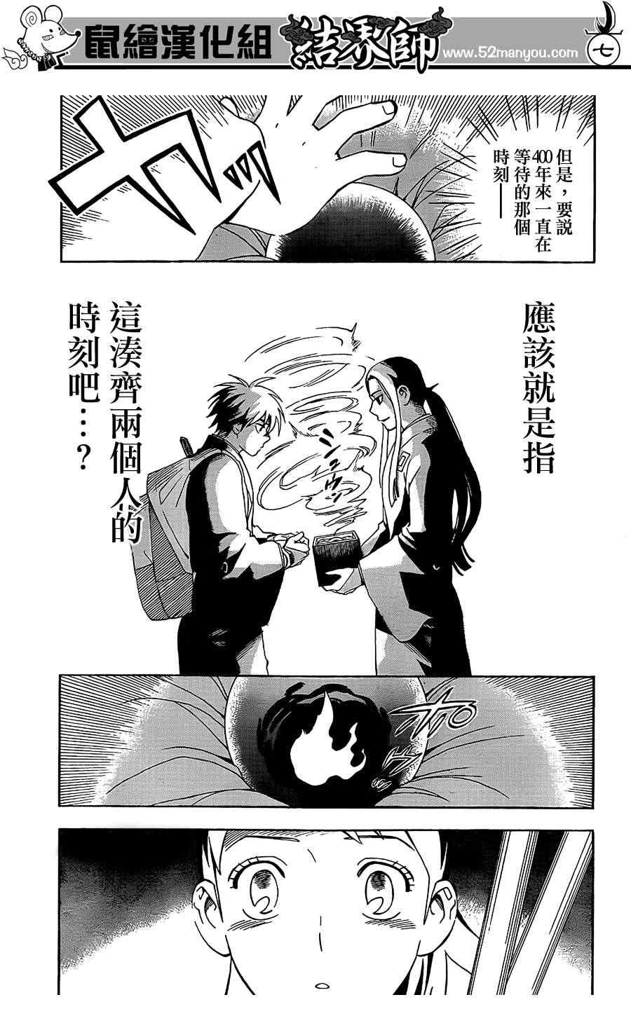 《结界师》漫画最新章节第290话免费下拉式在线观看章节第【7】张图片