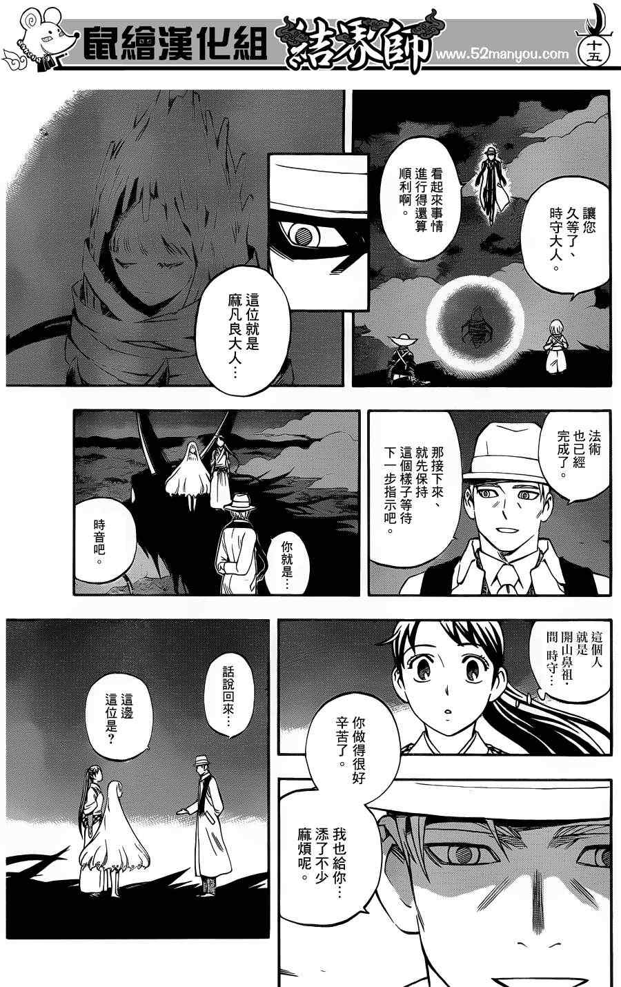 《结界师》漫画最新章节第340话免费下拉式在线观看章节第【15】张图片