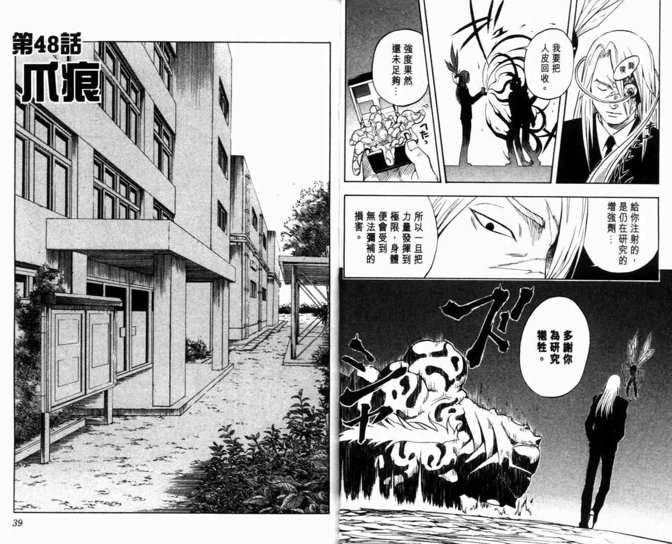 《结界师》漫画最新章节第6卷免费下拉式在线观看章节第【24】张图片