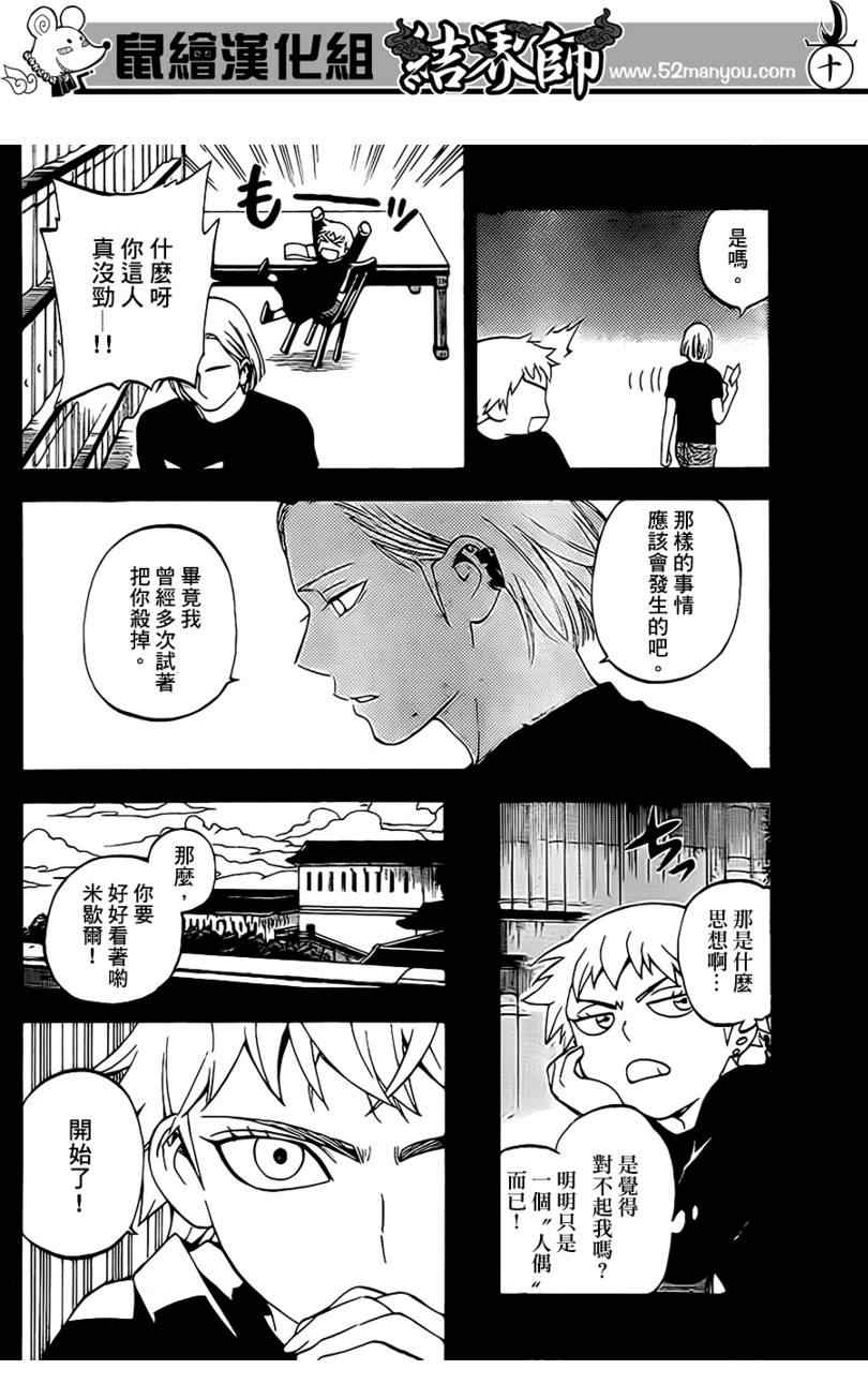 《结界师》漫画最新章节第303话免费下拉式在线观看章节第【10】张图片