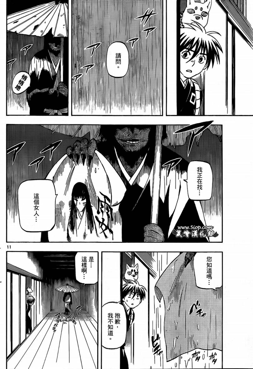 《结界师》漫画最新章节第287话免费下拉式在线观看章节第【11】张图片