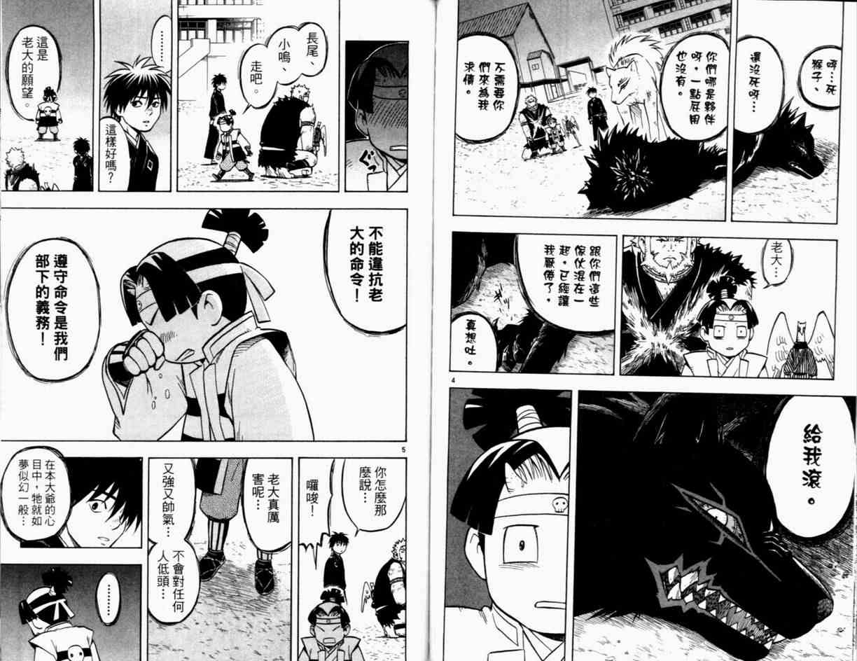 《结界师》漫画最新章节第3卷免费下拉式在线观看章节第【70】张图片