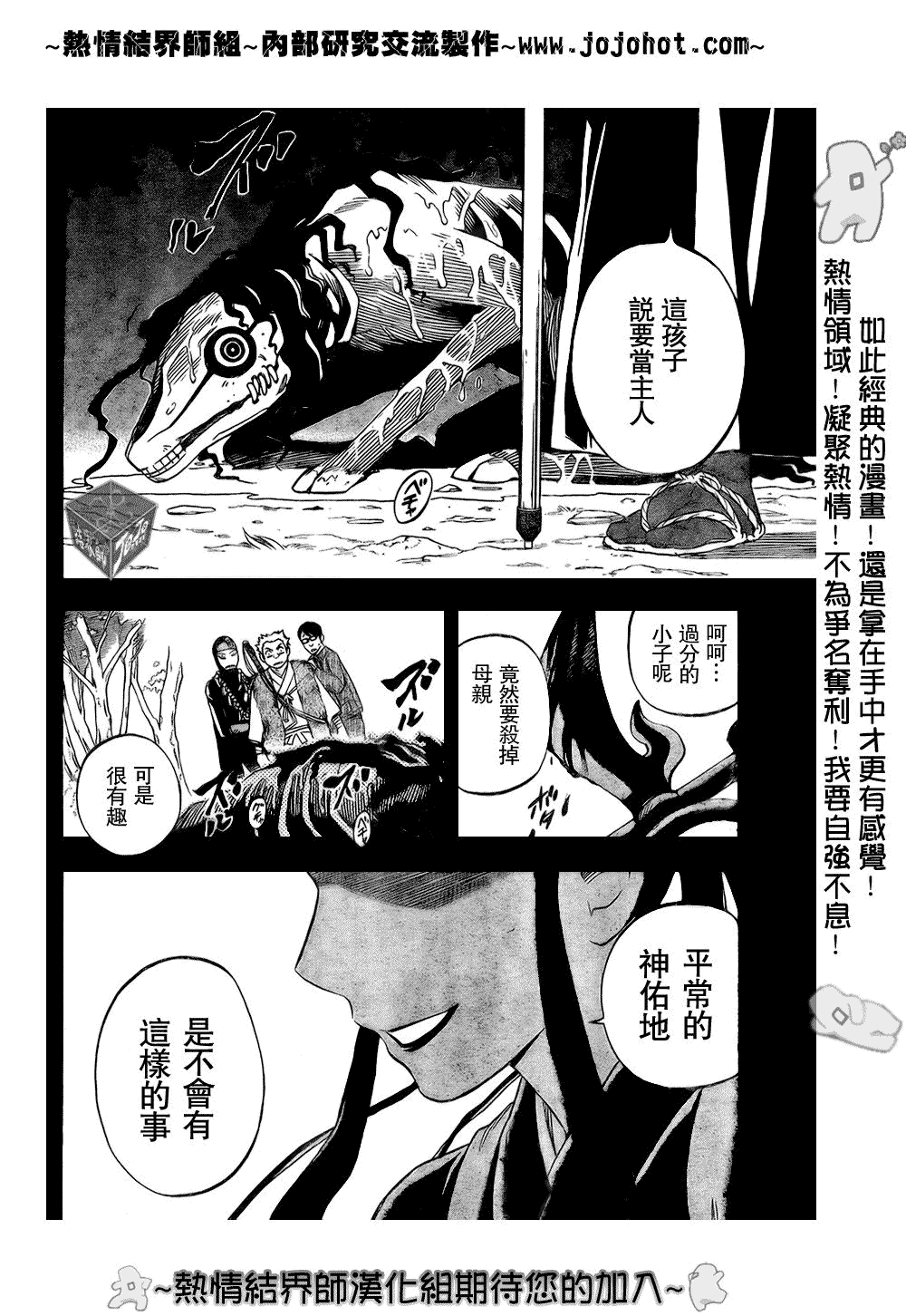 《结界师》漫画最新章节第184话免费下拉式在线观看章节第【10】张图片