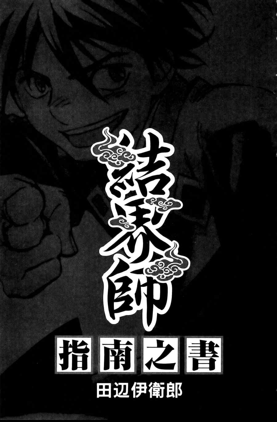 《结界师》漫画最新章节指南之书免费下拉式在线观看章节第【9】张图片