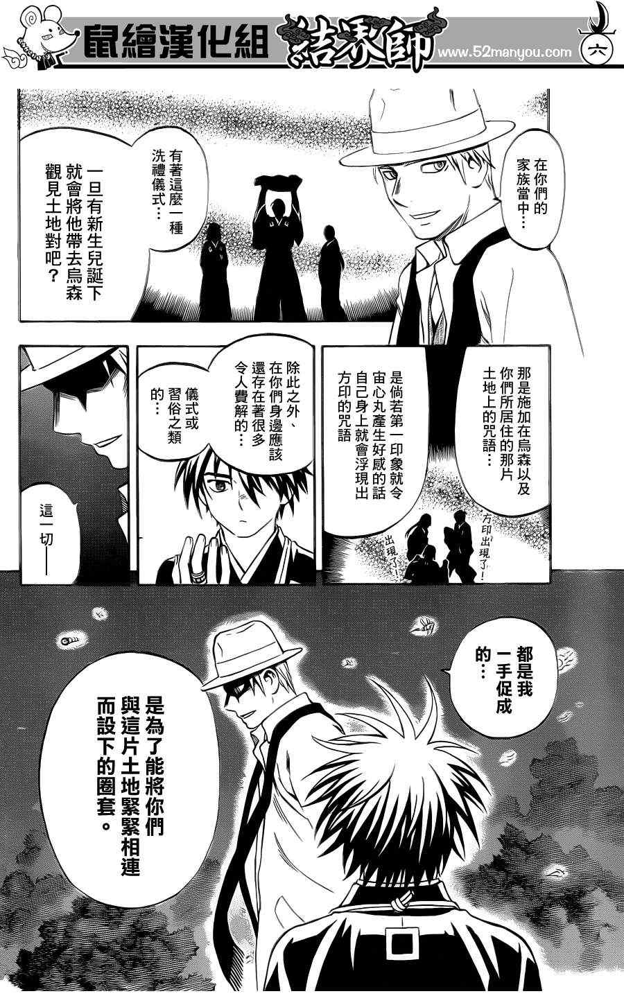 《结界师》漫画最新章节第316话免费下拉式在线观看章节第【6】张图片