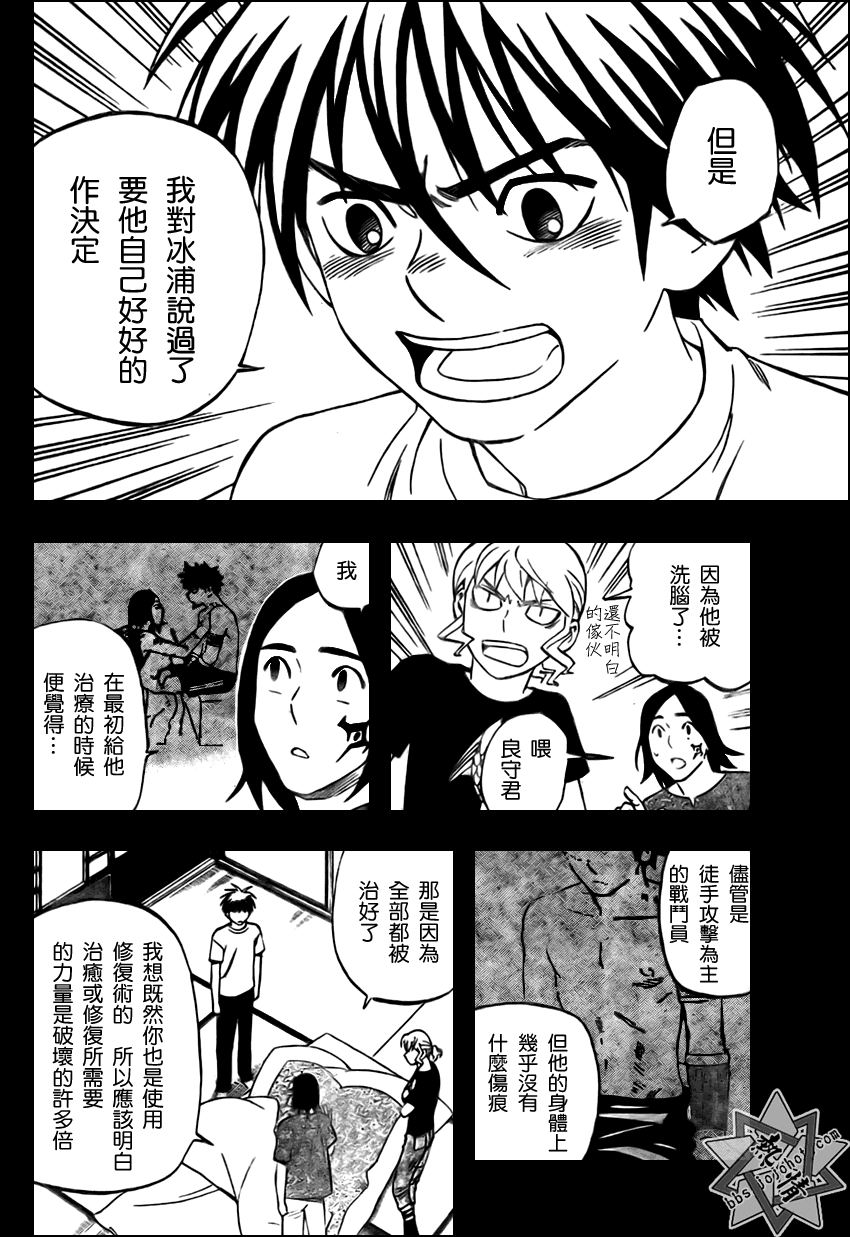 《结界师》漫画最新章节第284话免费下拉式在线观看章节第【4】张图片