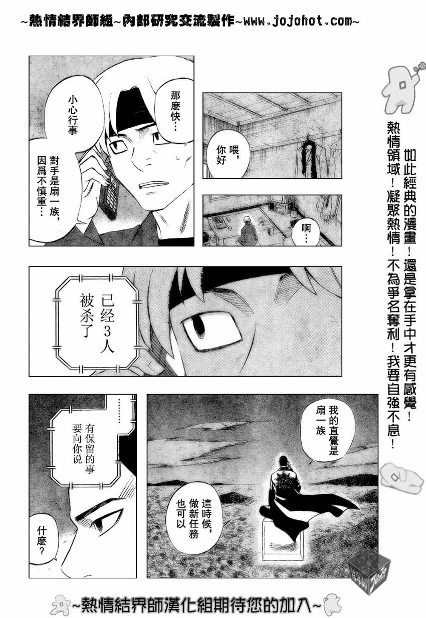 《结界师》漫画最新章节第185话免费下拉式在线观看章节第【16】张图片