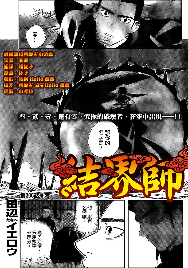 《结界师》漫画最新章节第265话免费下拉式在线观看章节第【1】张图片