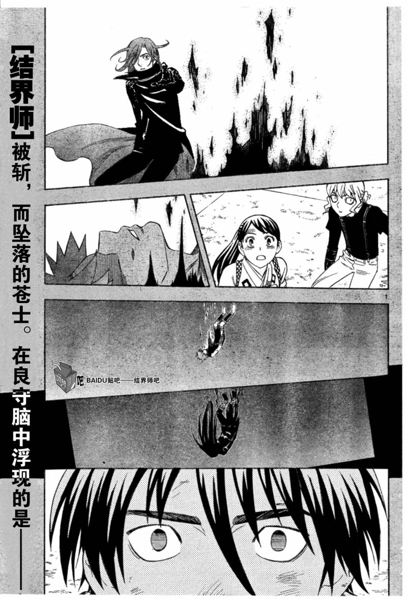 《结界师》漫画最新章节第276话免费下拉式在线观看章节第【1】张图片