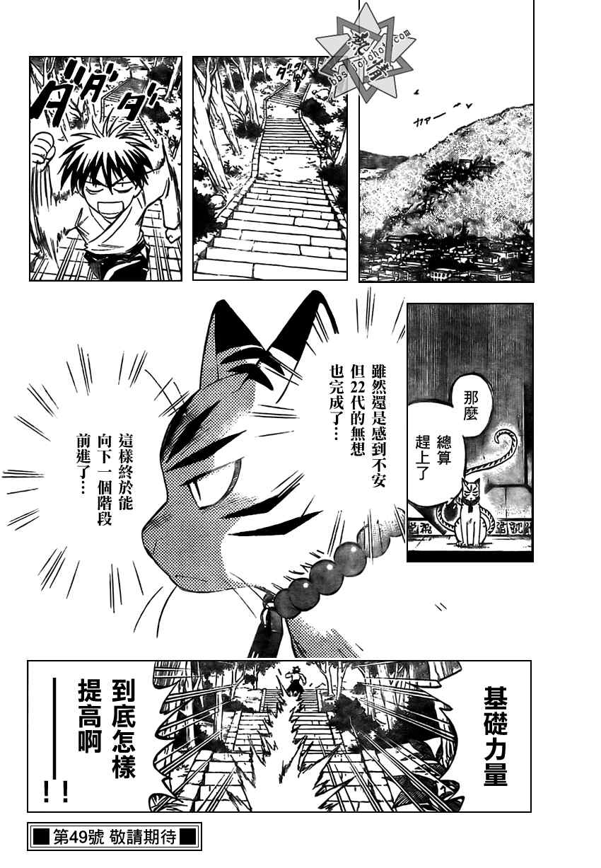 《结界师》漫画最新章节第281话免费下拉式在线观看章节第【18】张图片