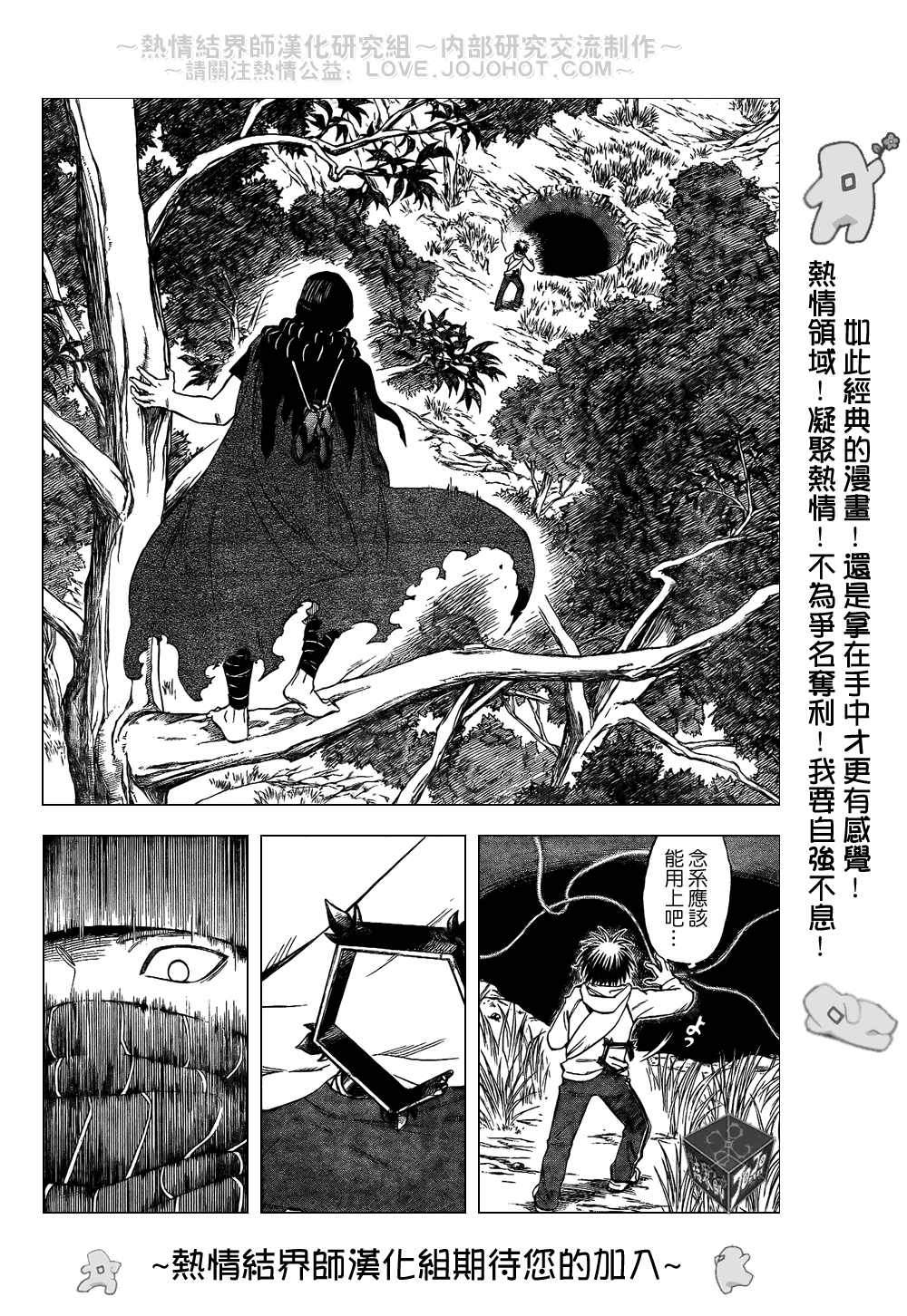 《结界师》漫画最新章节第203话免费下拉式在线观看章节第【14】张图片