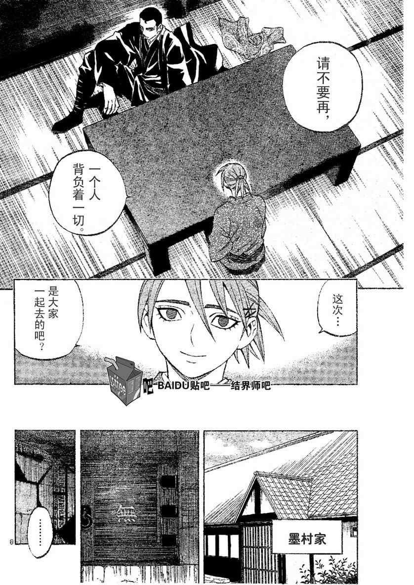 《结界师》漫画最新章节第241话免费下拉式在线观看章节第【8】张图片