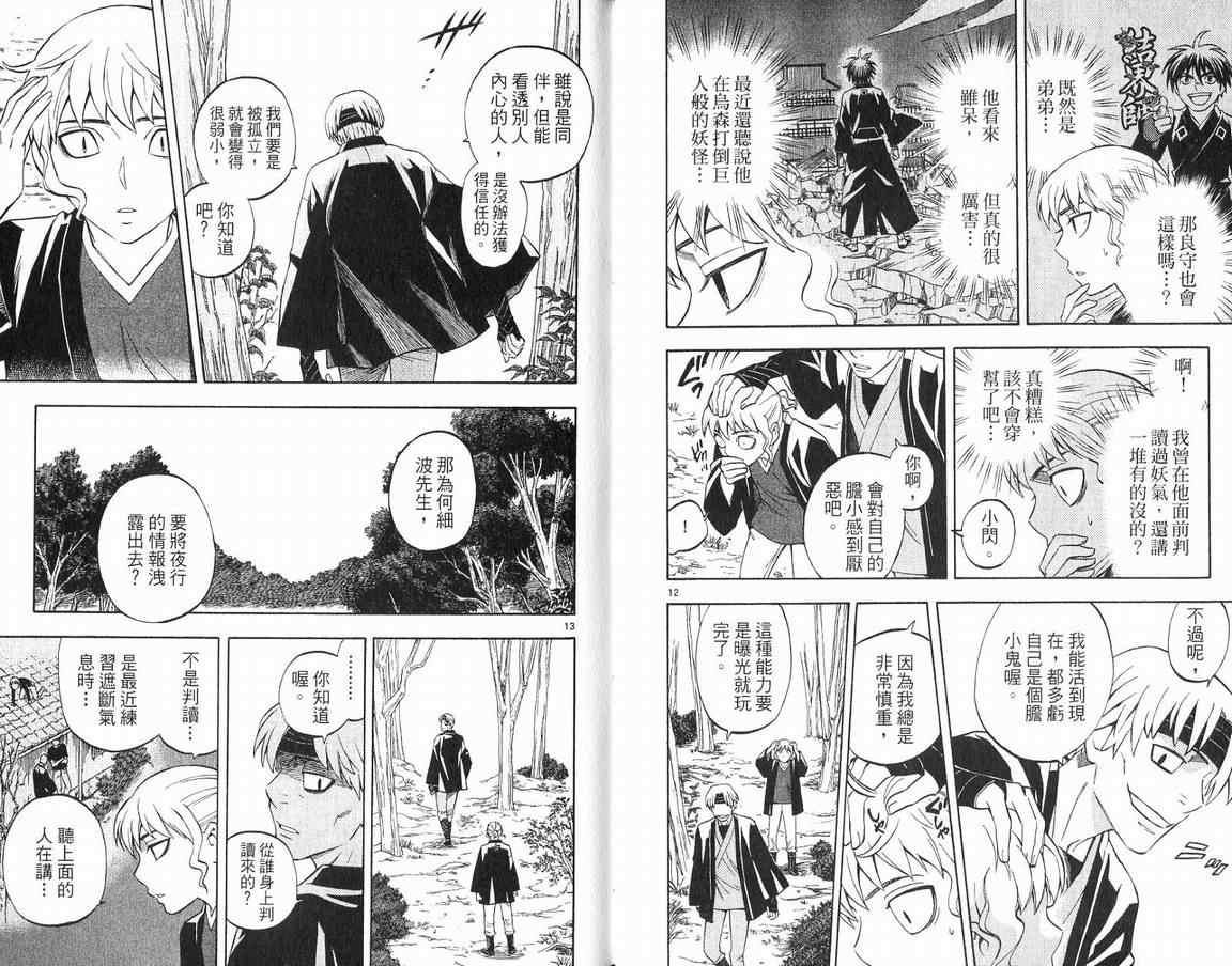 《结界师》漫画最新章节第18卷免费下拉式在线观看章节第【26】张图片