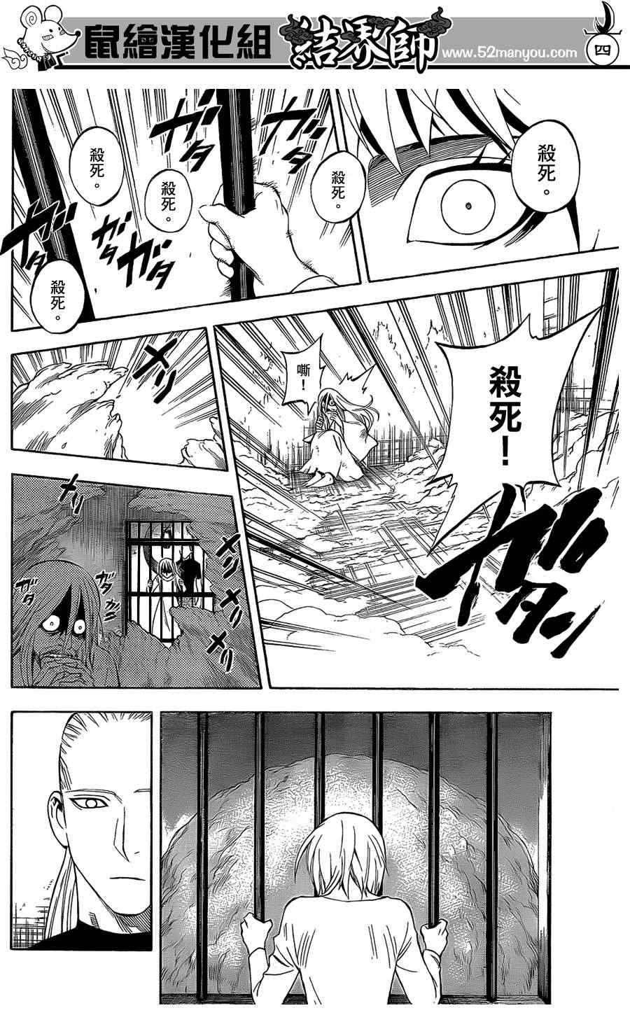 《结界师》漫画最新章节第305话免费下拉式在线观看章节第【4】张图片