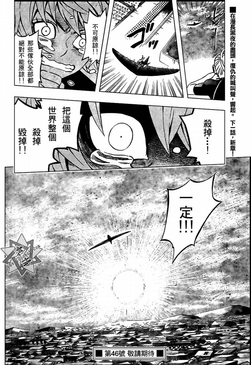 《结界师》漫画最新章节第278话免费下拉式在线观看章节第【18】张图片