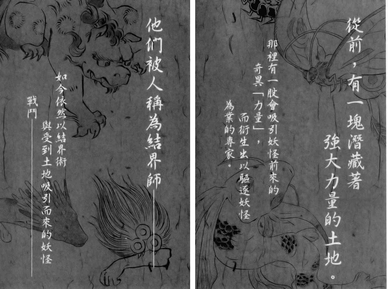 《结界师》漫画最新章节指南之书免费下拉式在线观看章节第【10】张图片