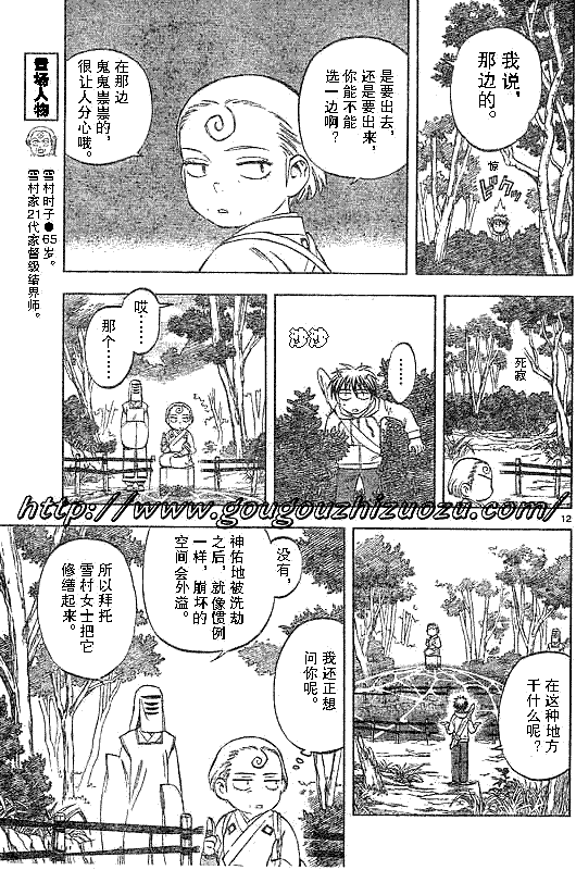 《结界师》漫画最新章节第200话免费下拉式在线观看章节第【11】张图片