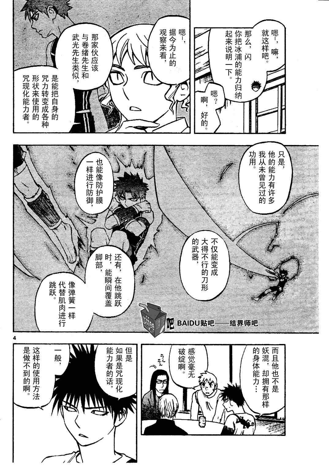 《结界师》漫画最新章节第228话免费下拉式在线观看章节第【4】张图片