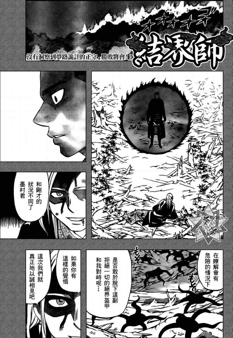 《结界师》漫画最新章节第272话免费下拉式在线观看章节第【1】张图片