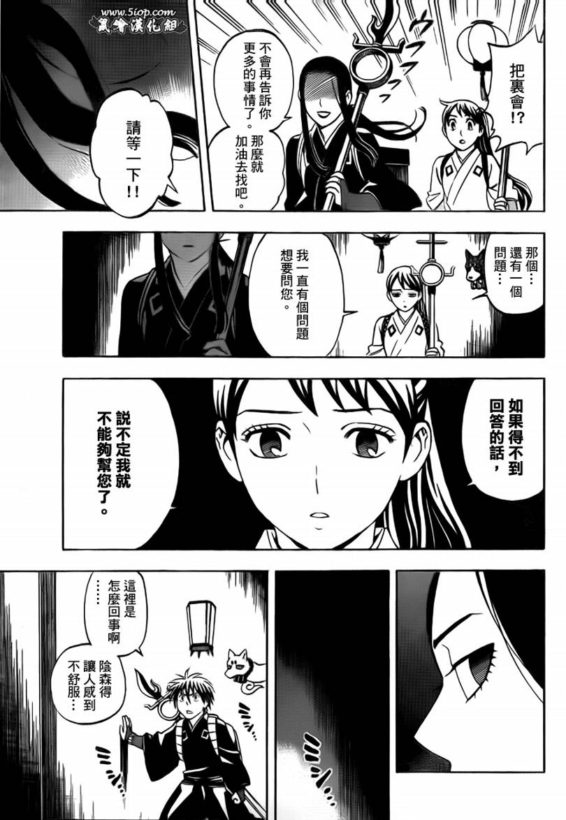 《结界师》漫画最新章节第287话免费下拉式在线观看章节第【14】张图片