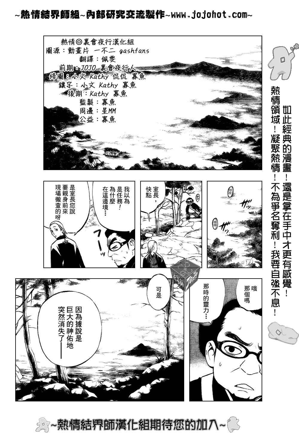 《结界师》漫画最新章节第181话免费下拉式在线观看章节第【4】张图片