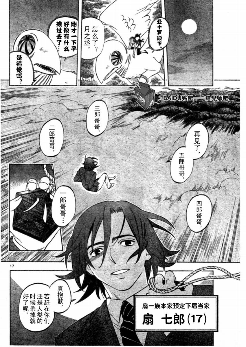 《结界师》漫画最新章节第244话免费下拉式在线观看章节第【16】张图片