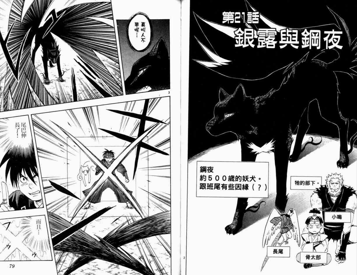 《结界师》漫画最新章节第3卷免费下拉式在线观看章节第【42】张图片