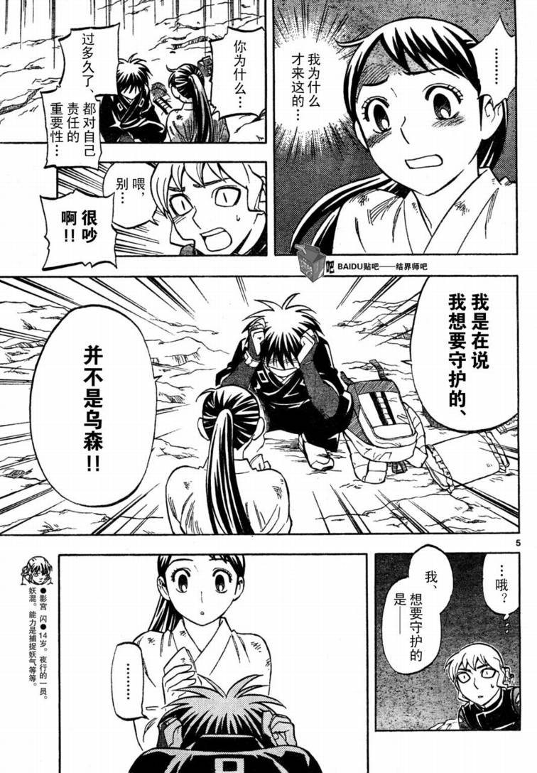 《结界师》漫画最新章节第218话免费下拉式在线观看章节第【5】张图片