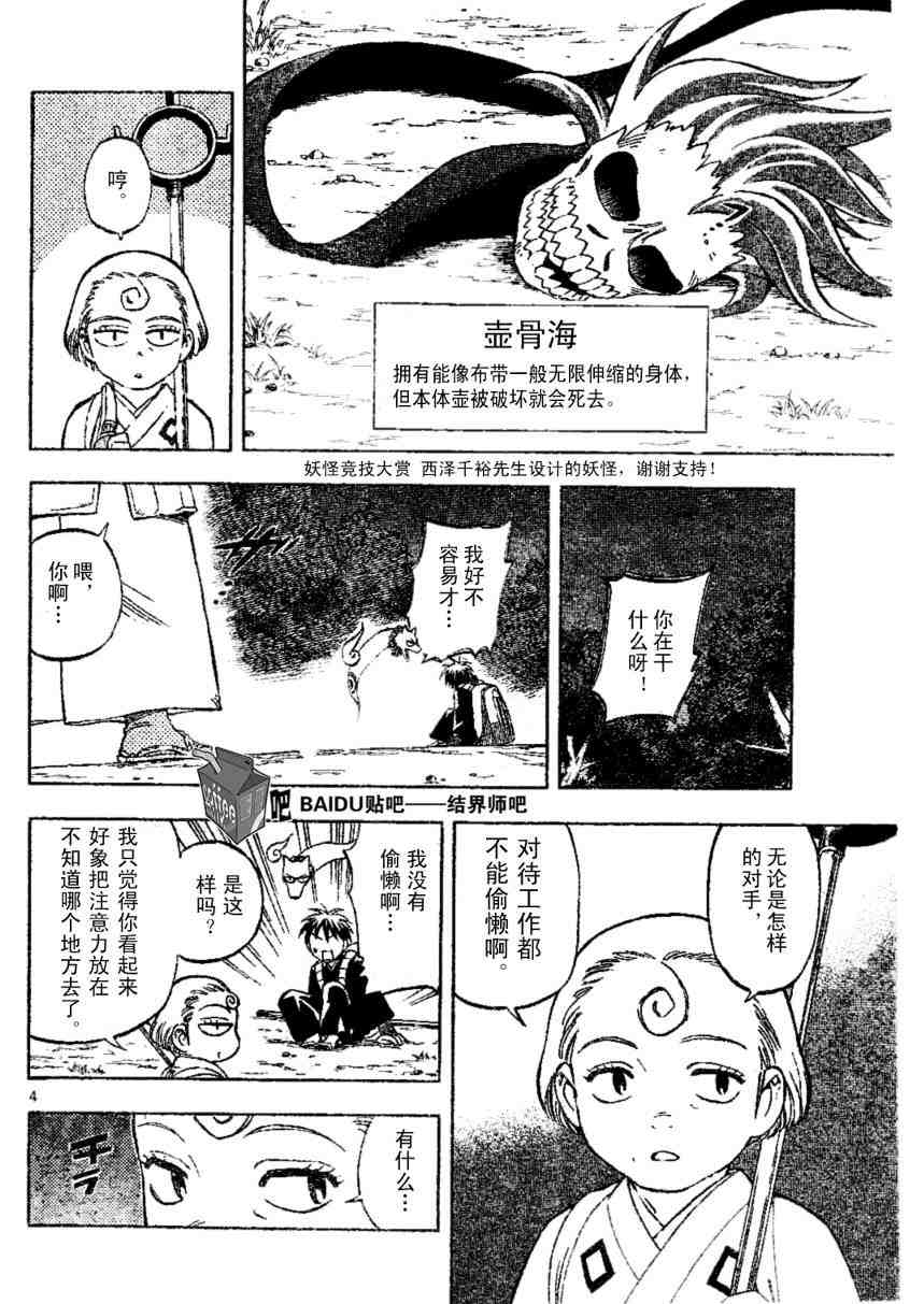 《结界师》漫画最新章节第220话免费下拉式在线观看章节第【5】张图片