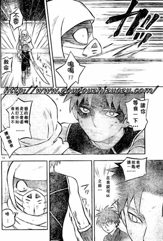 《结界师》漫画最新章节第227话免费下拉式在线观看章节第【14】张图片