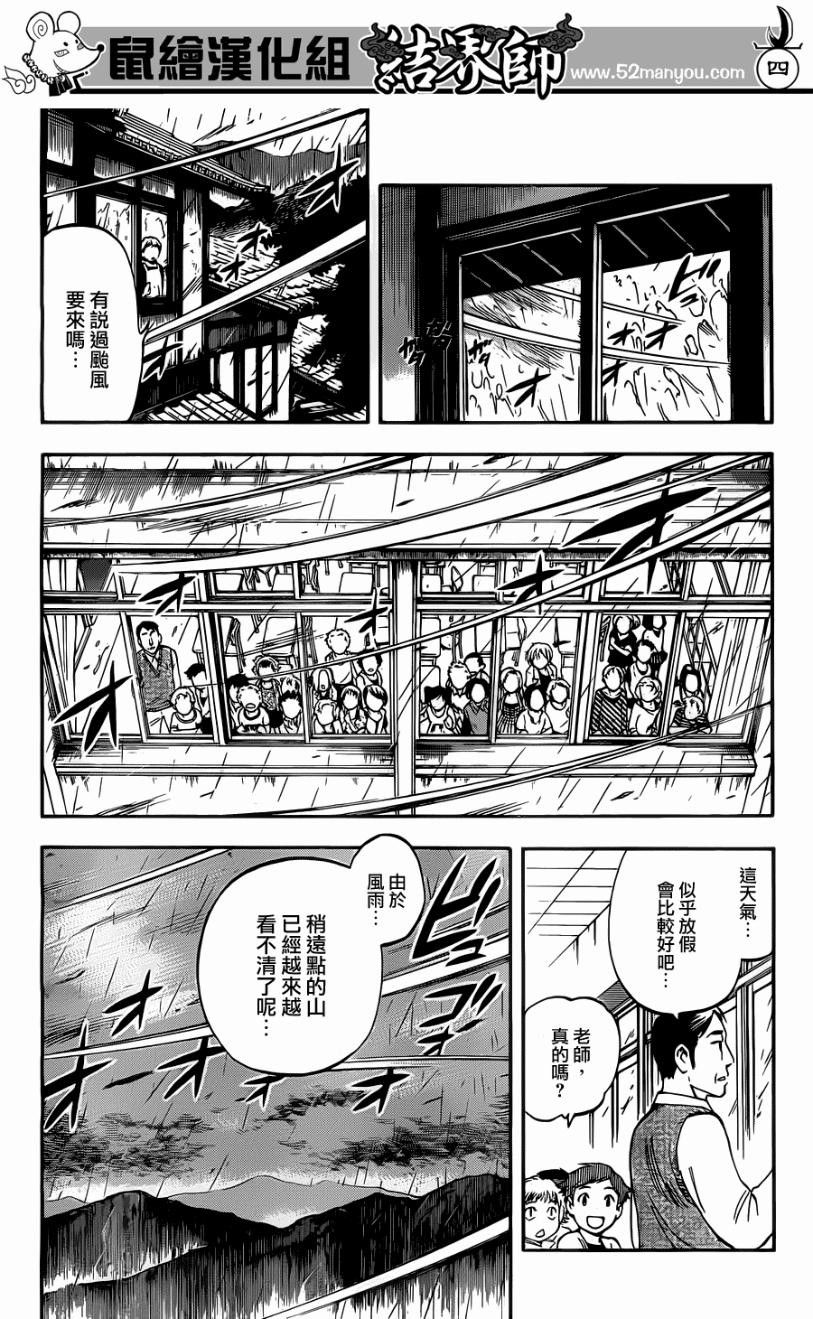 《结界师》漫画最新章节第328话免费下拉式在线观看章节第【4】张图片