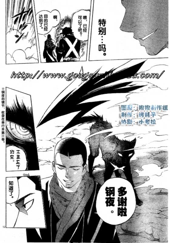 《结界师》漫画最新章节第252话免费下拉式在线观看章节第【12】张图片