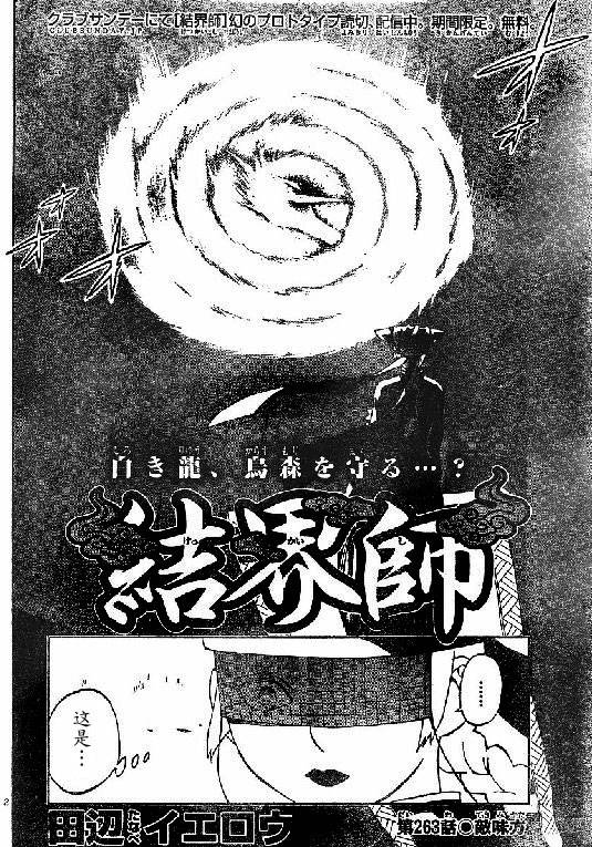 《结界师》漫画最新章节第263话免费下拉式在线观看章节第【2】张图片