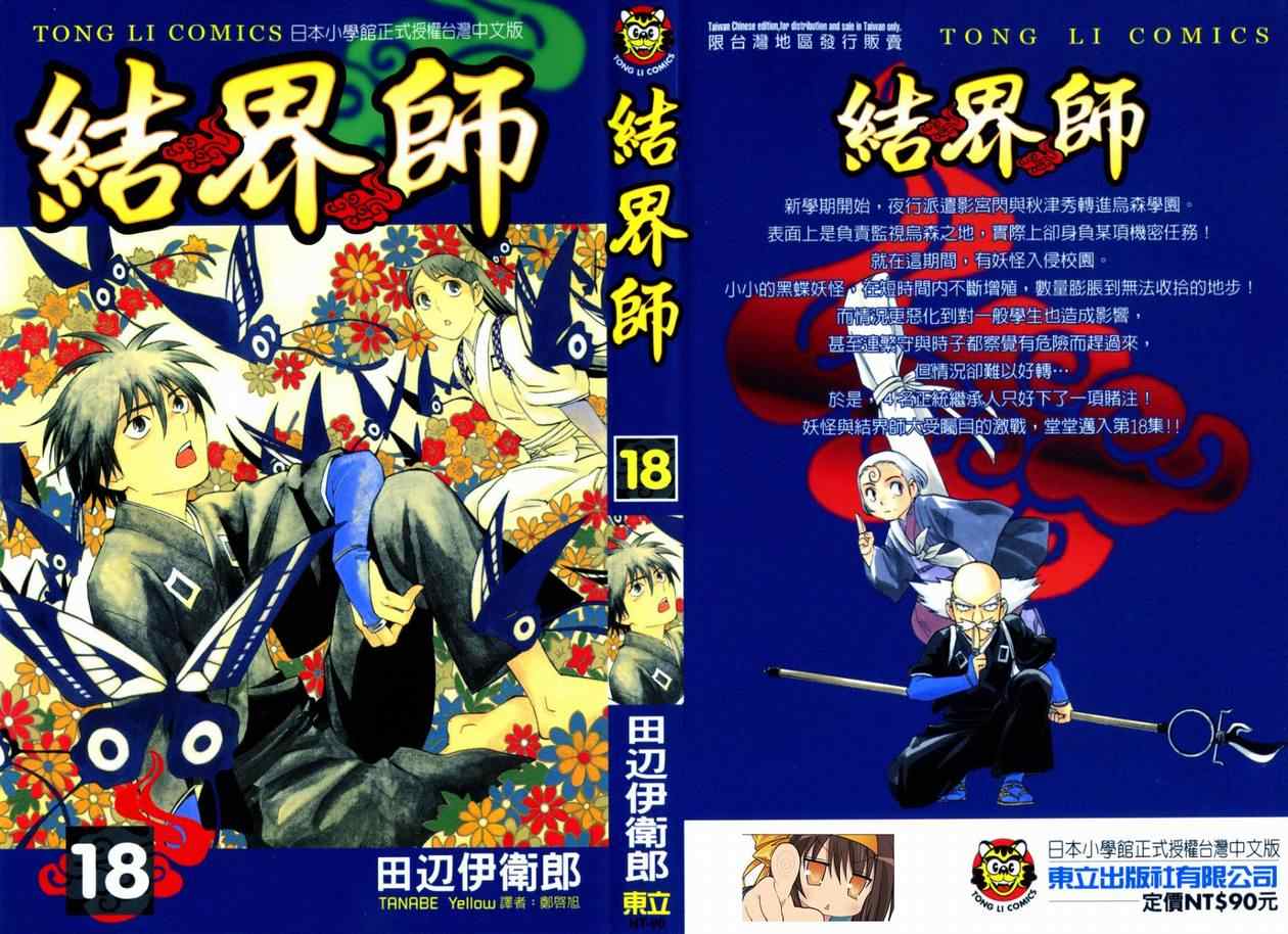 《结界师》漫画最新章节第18卷免费下拉式在线观看章节第【1】张图片