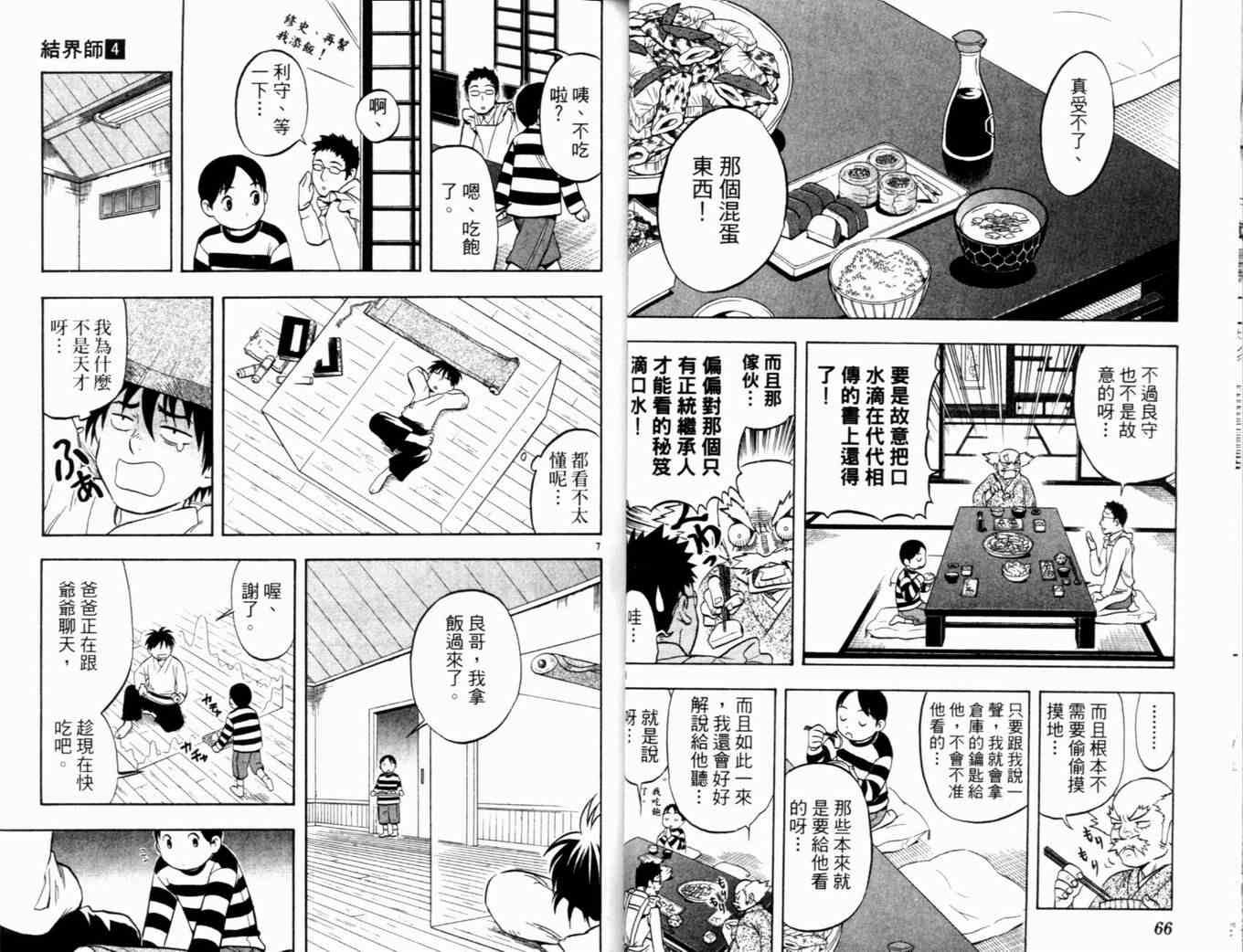 《结界师》漫画最新章节第4卷免费下拉式在线观看章节第【36】张图片