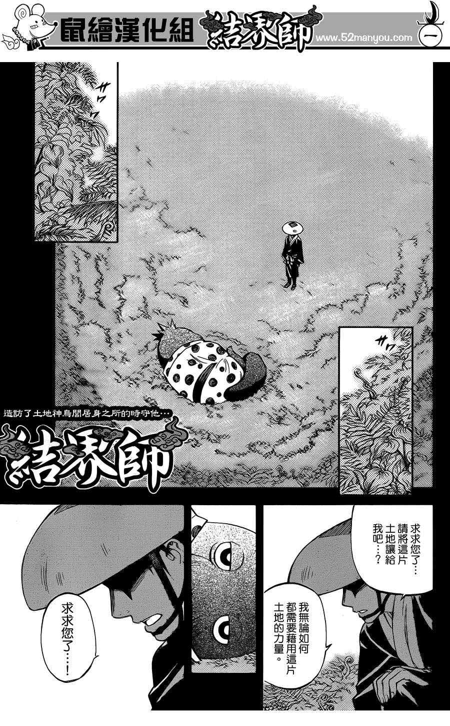 《结界师》漫画最新章节第316话免费下拉式在线观看章节第【1】张图片