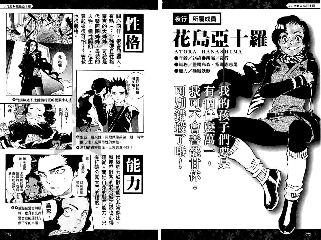 《结界师》漫画最新章节指南之书免费下拉式在线观看章节第【39】张图片