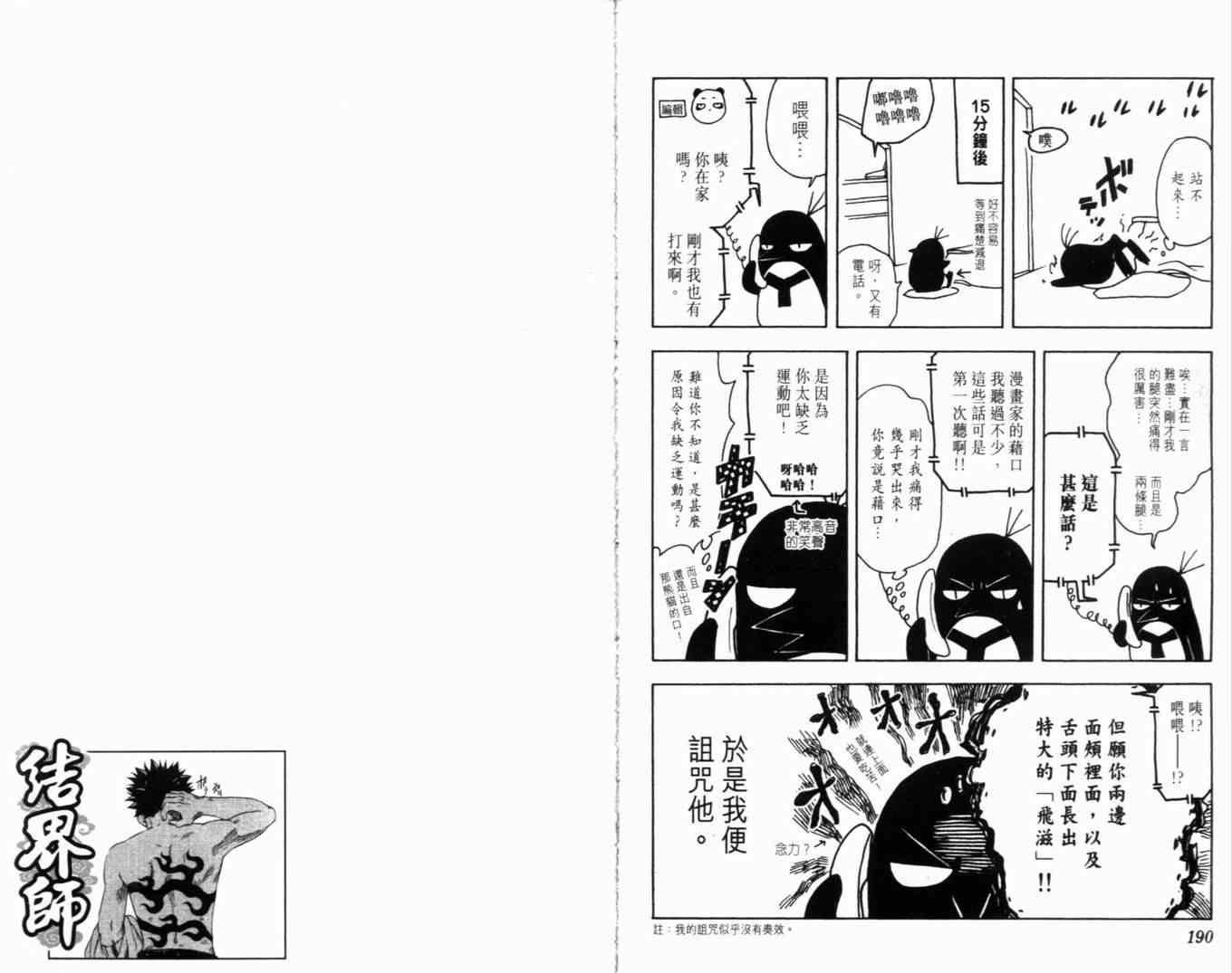 《结界师》漫画最新章节第6卷免费下拉式在线观看章节第【100】张图片