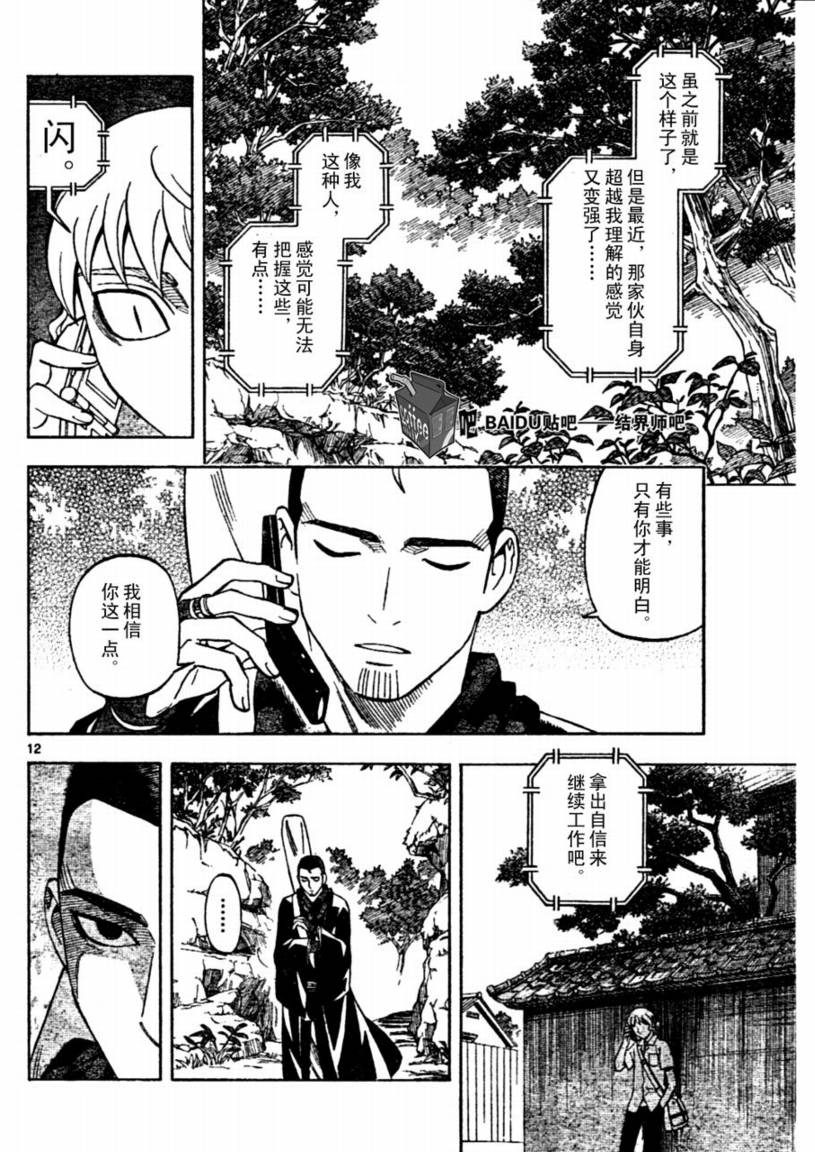 《结界师》漫画最新章节第237话免费下拉式在线观看章节第【12】张图片