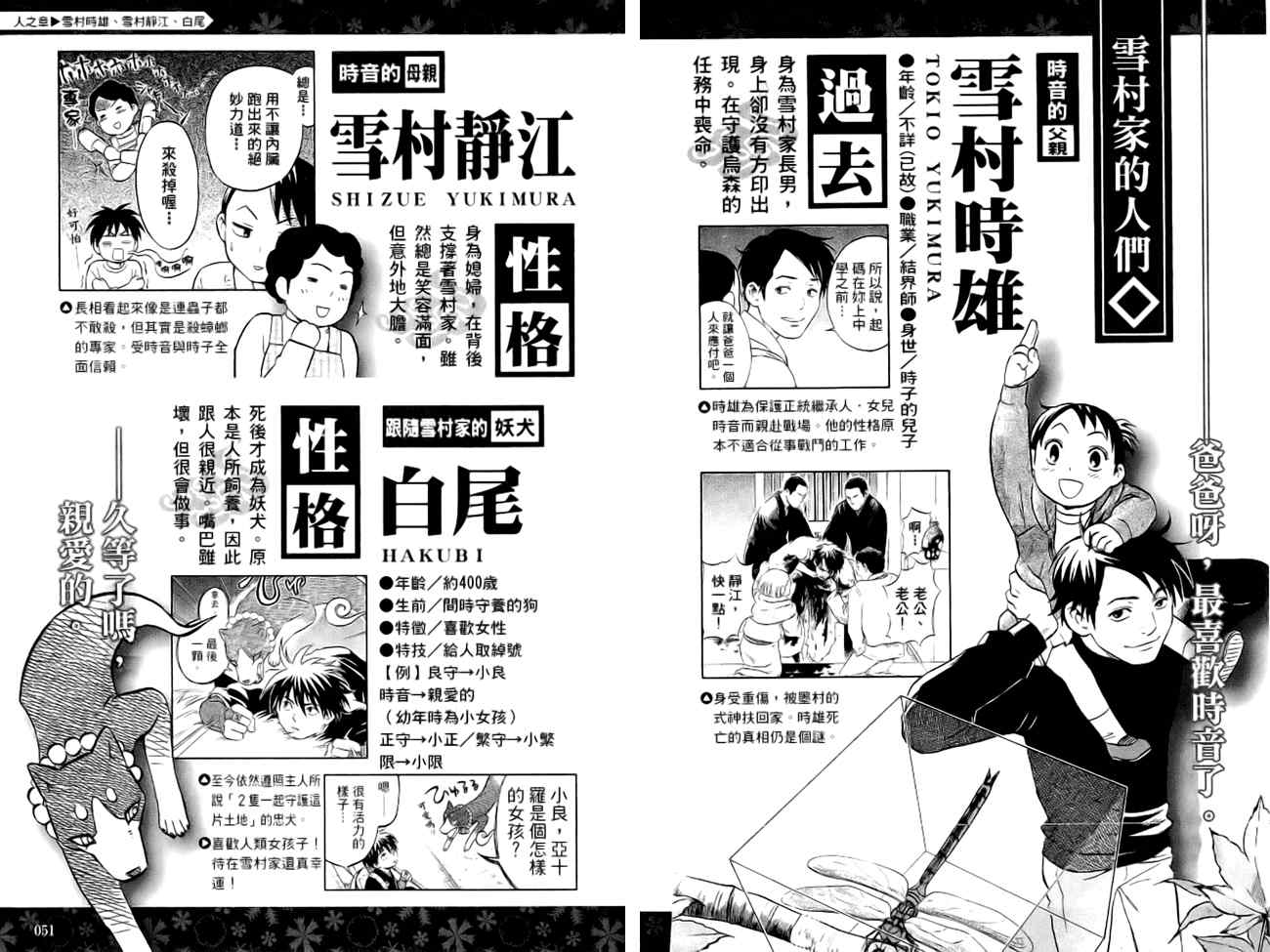 《结界师》漫画最新章节指南之书免费下拉式在线观看章节第【28】张图片