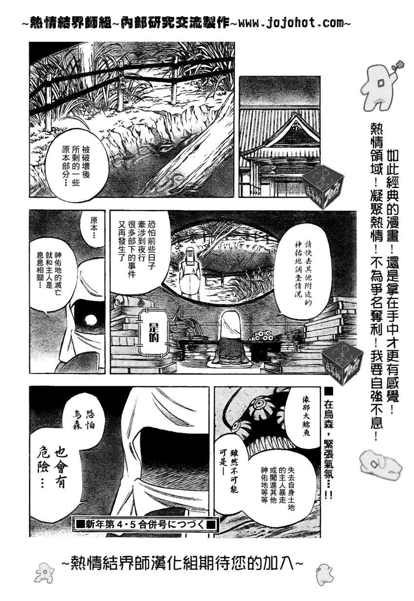 《结界师》漫画最新章节第195话免费下拉式在线观看章节第【17】张图片