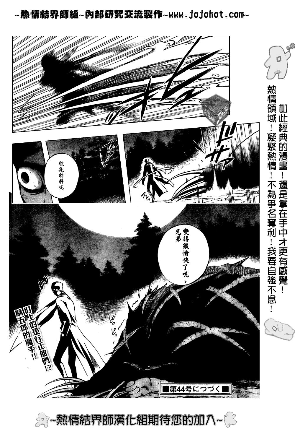 《结界师》漫画最新章节第184话免费下拉式在线观看章节第【18】张图片