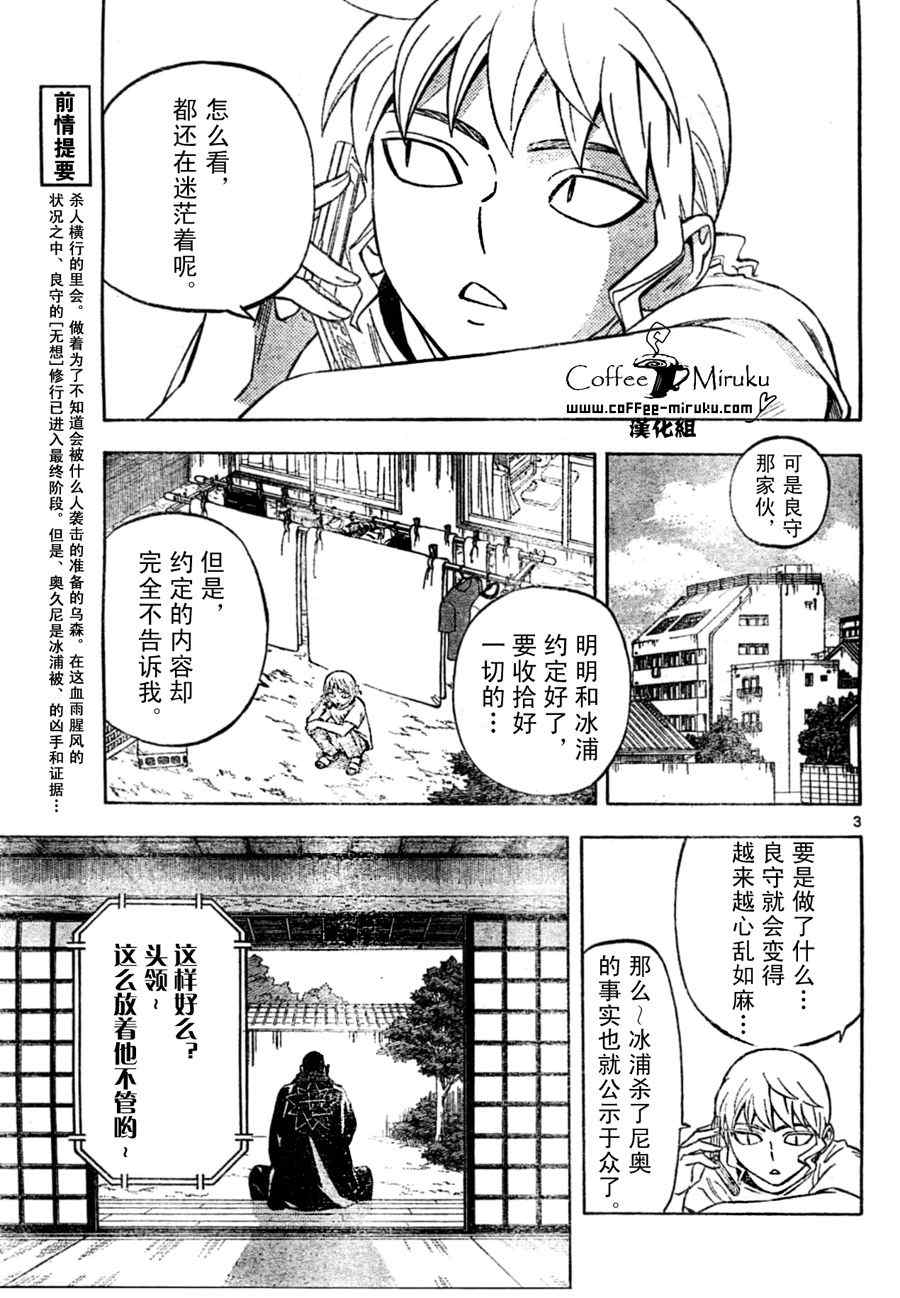 《结界师》漫画最新章节第254话免费下拉式在线观看章节第【3】张图片