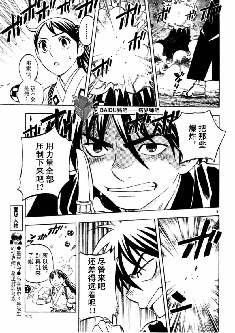 《结界师》漫画最新章节第226话免费下拉式在线观看章节第【5】张图片