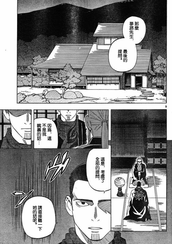 《结界师》漫画最新章节第264话免费下拉式在线观看章节第【9】张图片