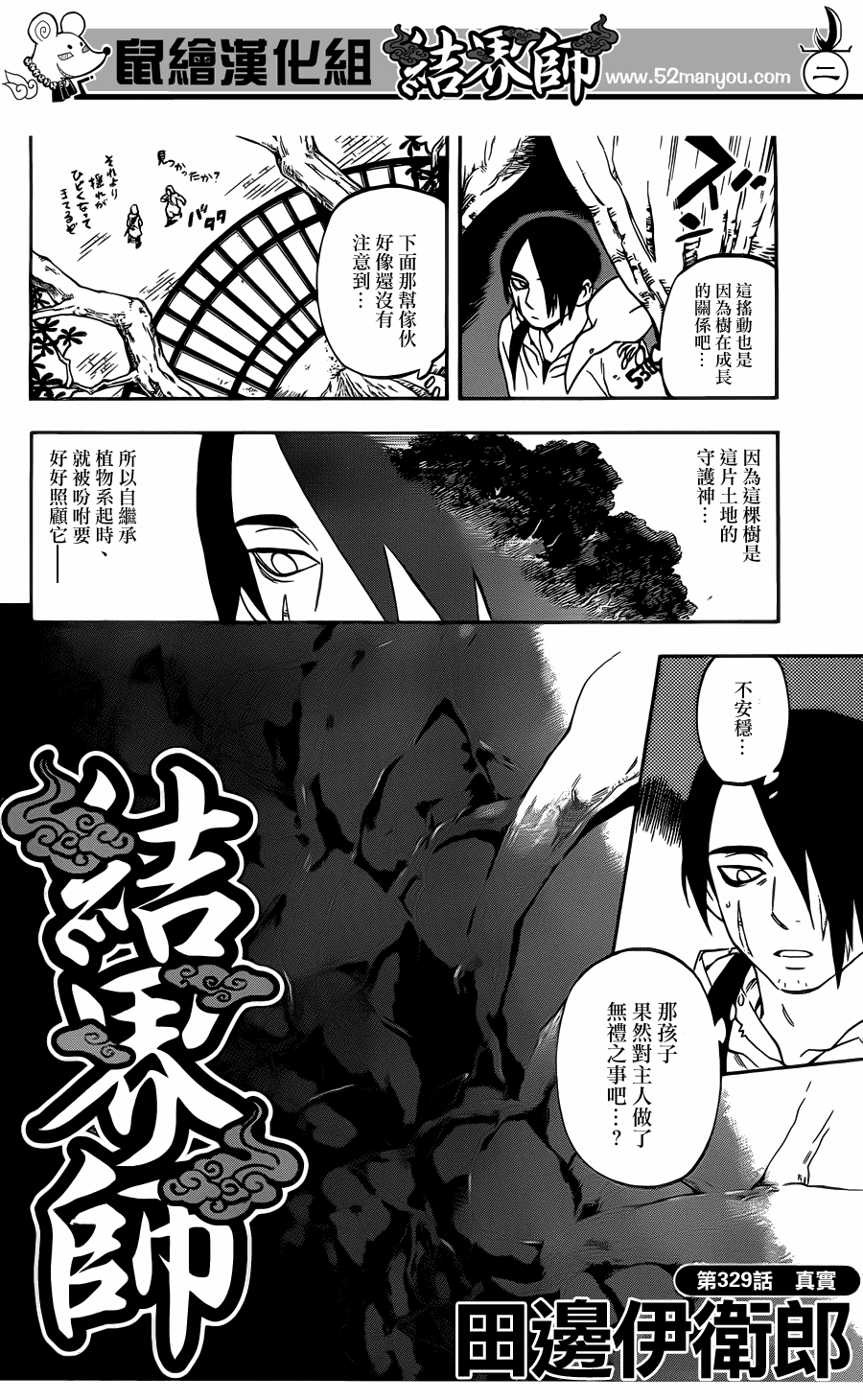 《结界师》漫画最新章节第329话免费下拉式在线观看章节第【2】张图片