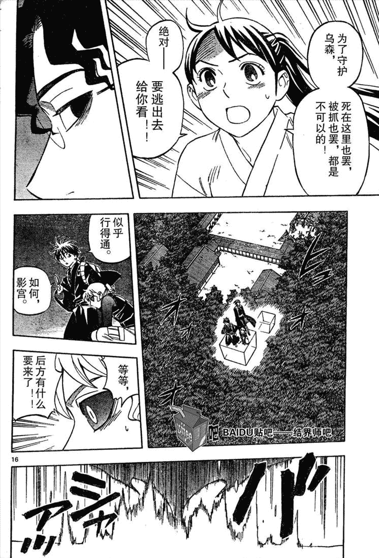 《结界师》漫画最新章节第212话免费下拉式在线观看章节第【32】张图片