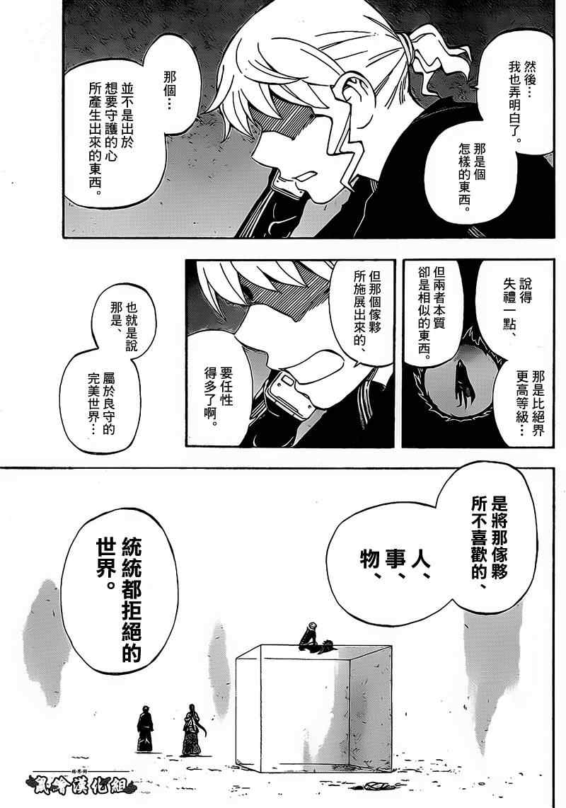 《结界师》漫画最新章节第277话免费下拉式在线观看章节第【13】张图片