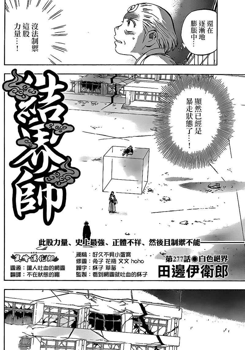 《结界师》漫画最新章节第277话免费下拉式在线观看章节第【2】张图片