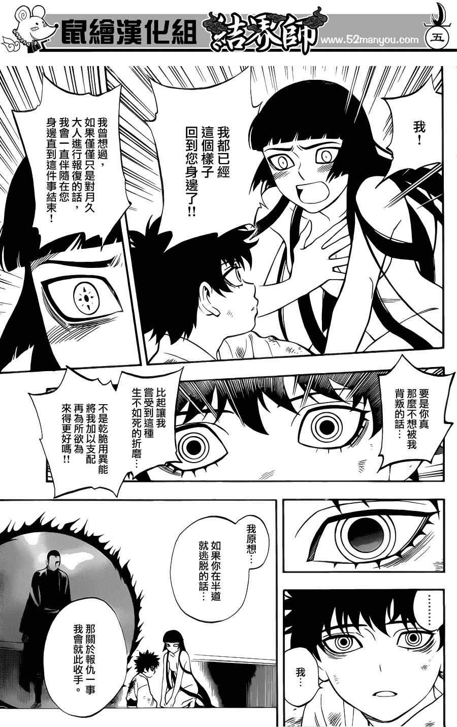 《结界师》漫画最新章节第337话免费下拉式在线观看章节第【6】张图片